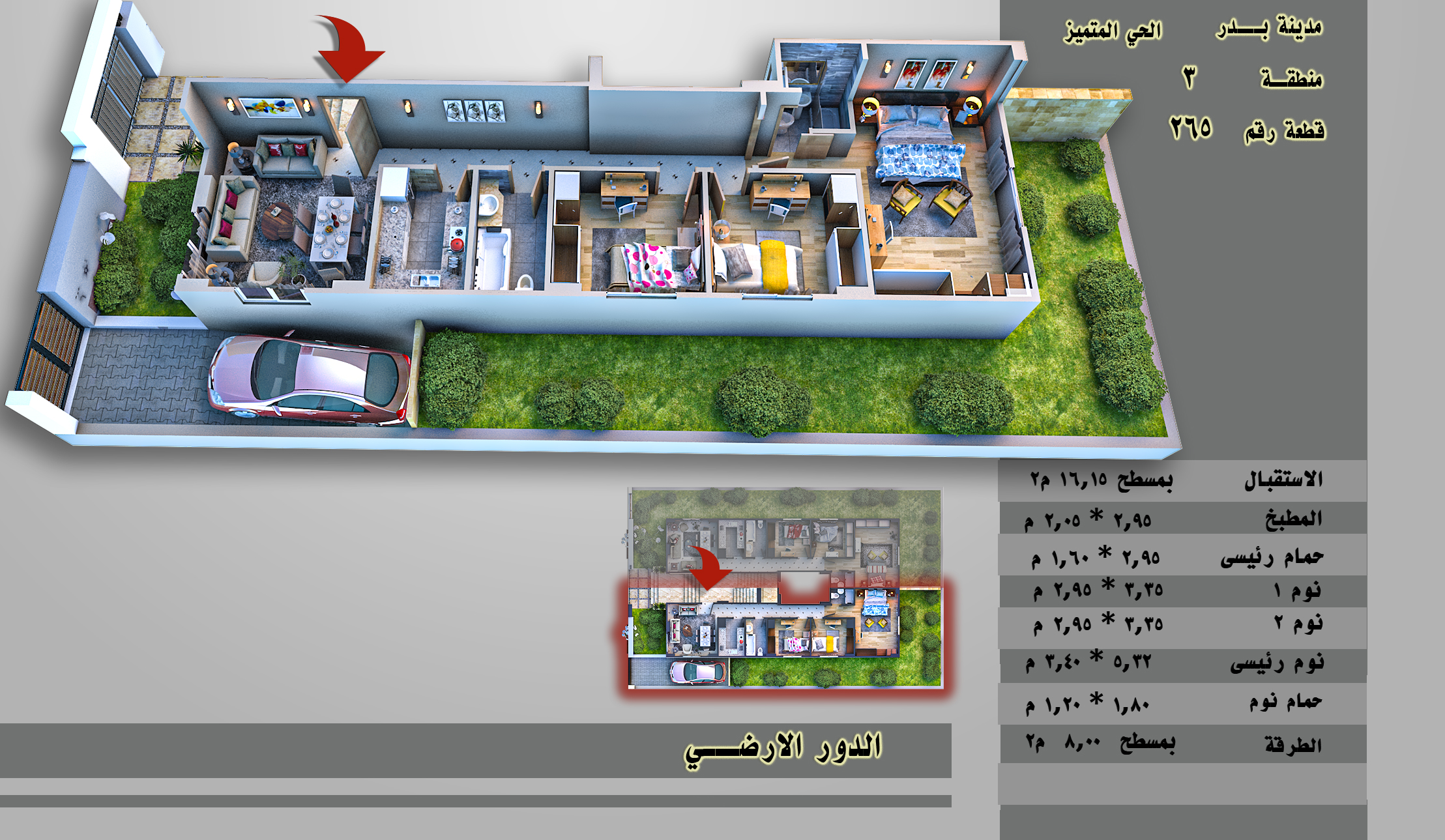 مشروع (265) المنطقة الثالثة