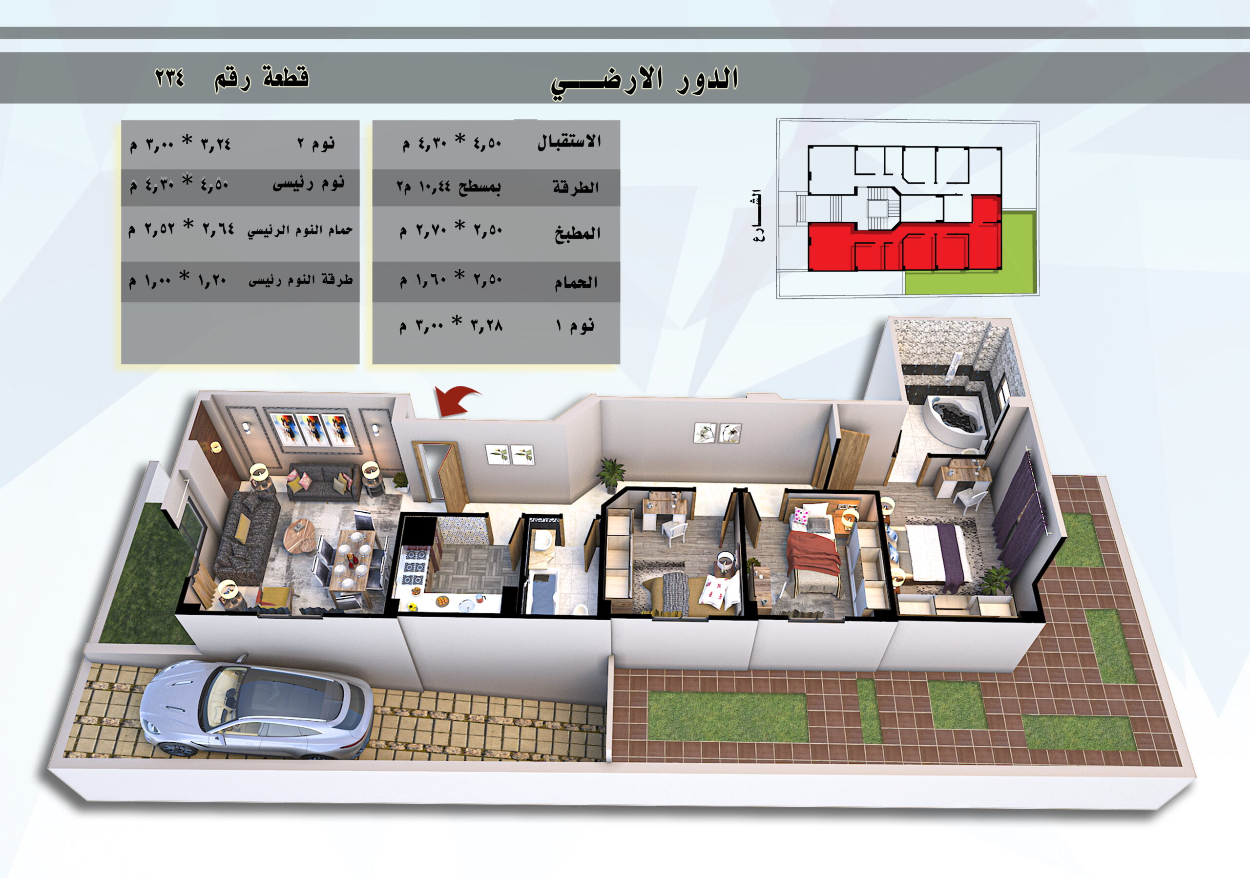 مشروع (234) المنطقة الثالثة