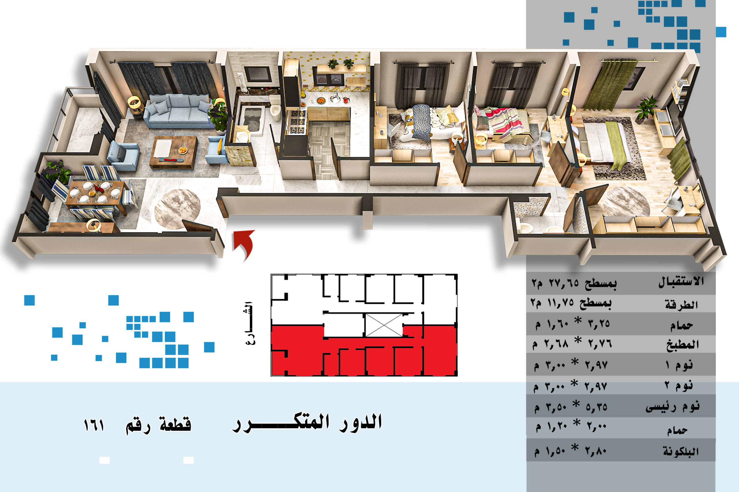 مشروع (161) المنطقة الثالثة
