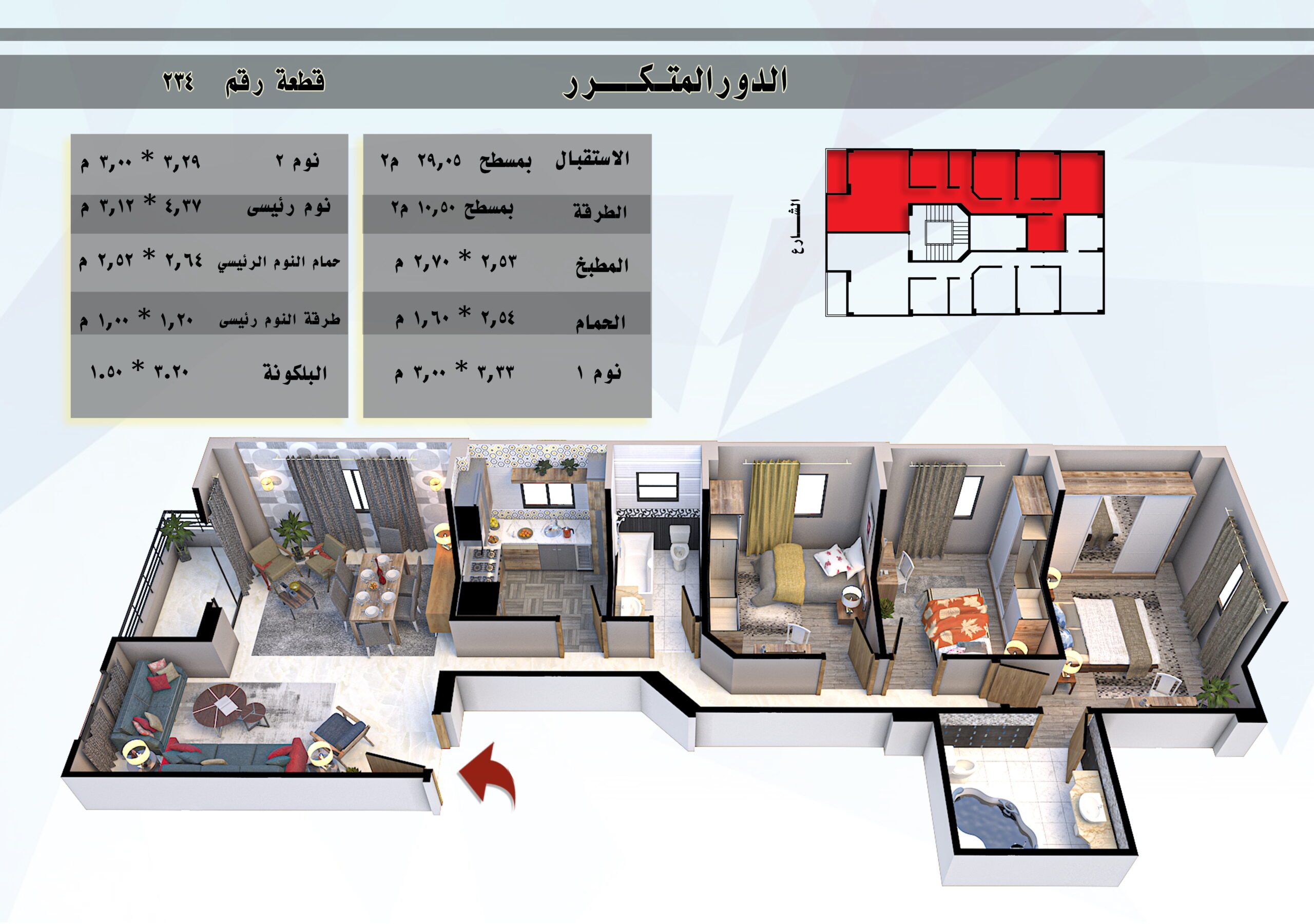 مشروع (234) المنطقة الثالثة