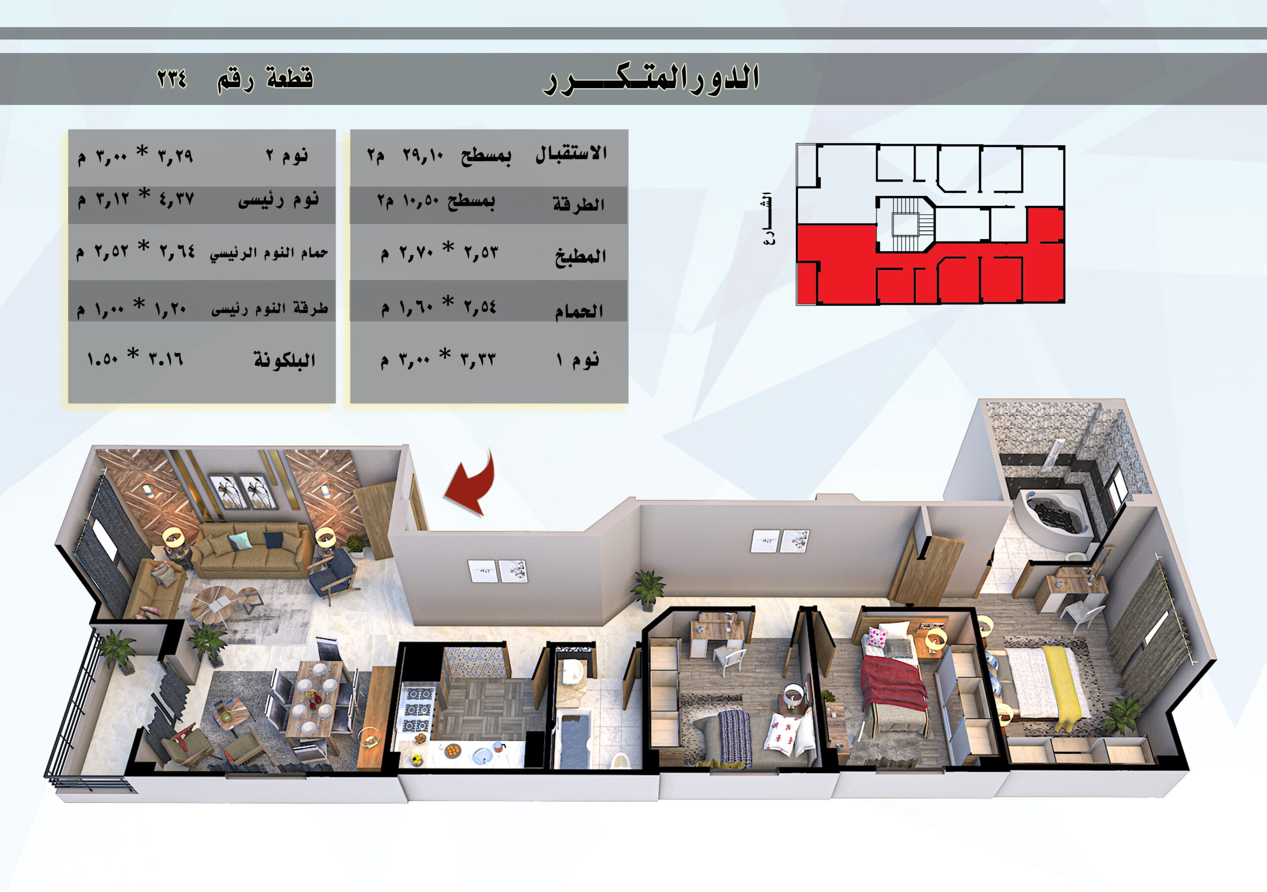 مشروع (234) المنطقة الثالثة