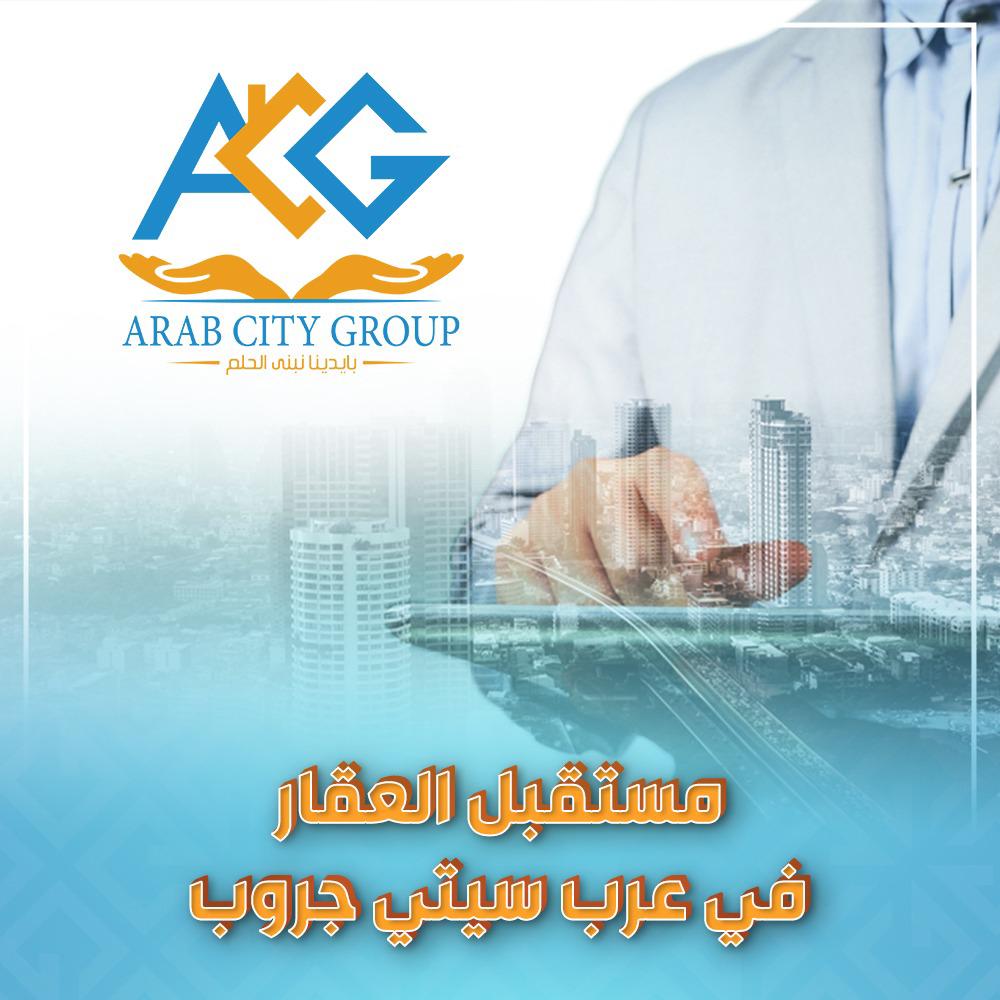 مستقبل العقار في عرب سيتي جروب