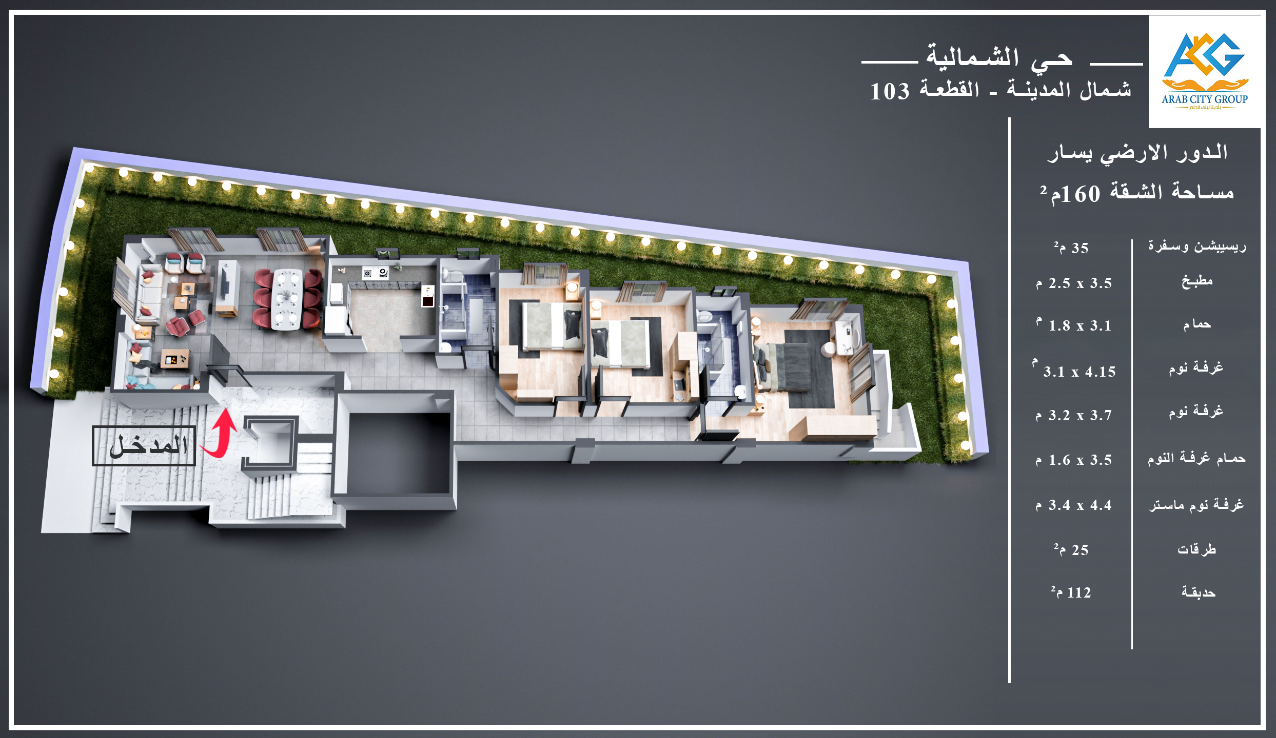 قطعه 103 شمال المدينة