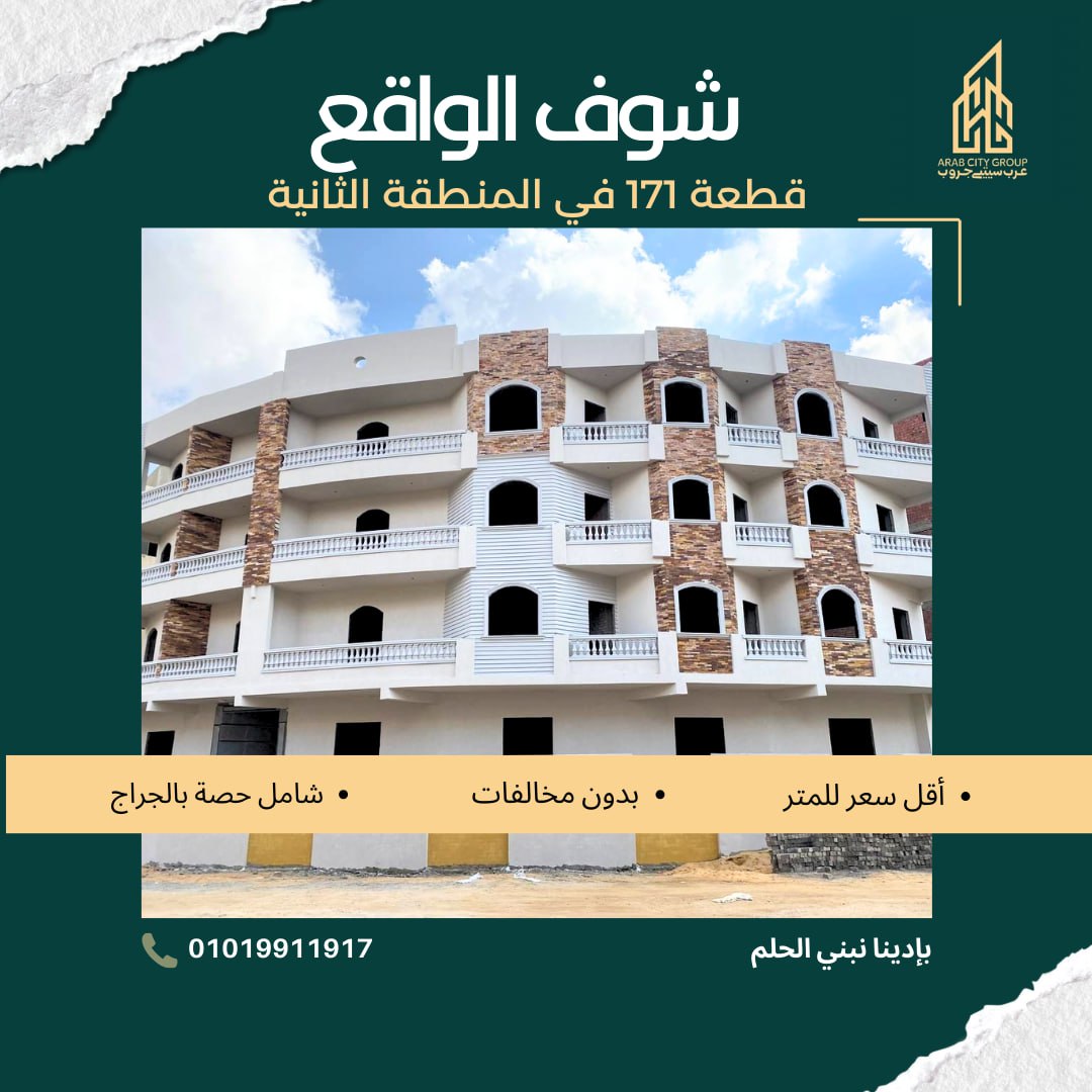 قطعه 171 المنطقه الثانيه