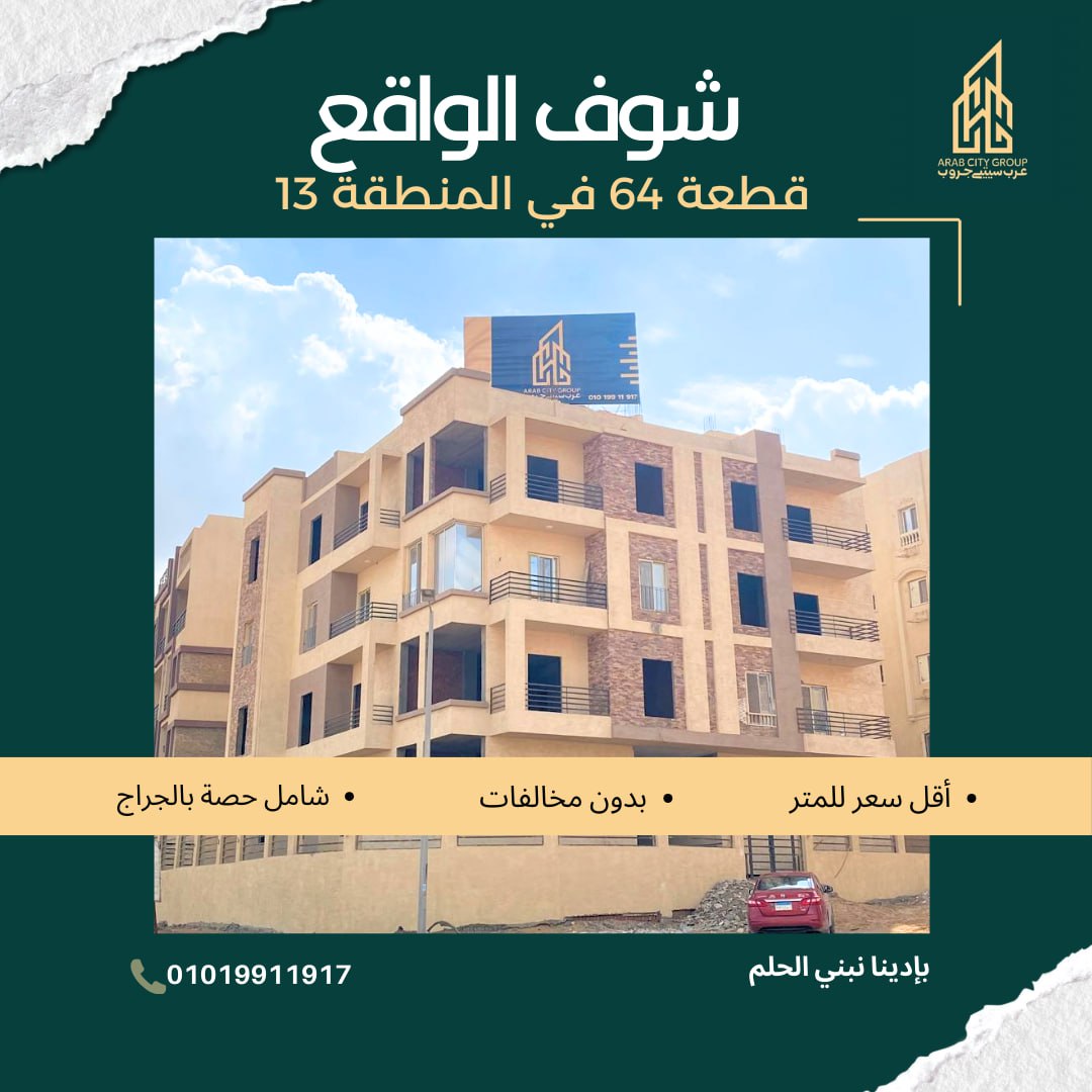 قطعه 64 المنطقه 13