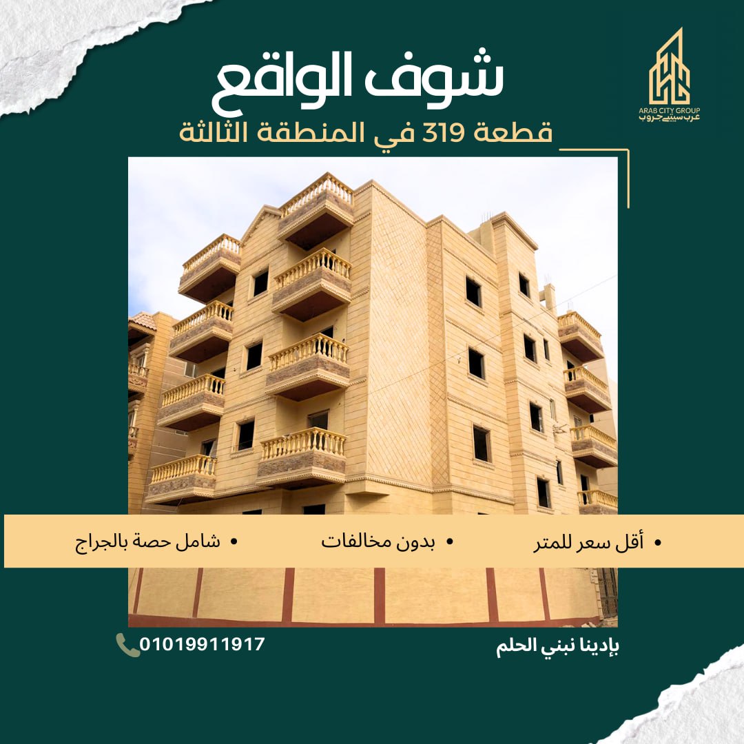 قطعه 319 المنطقه الثالثه