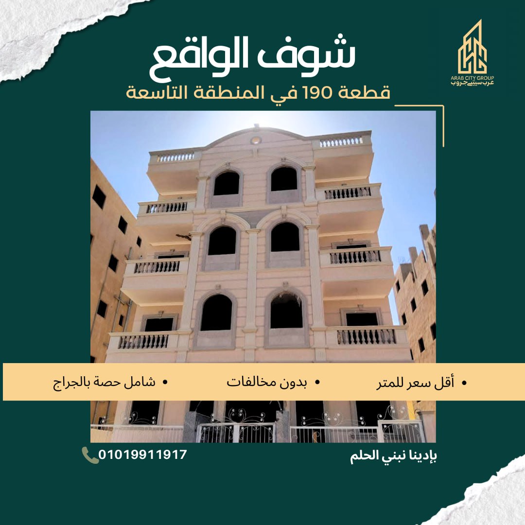 قطعه 190 المنطقه التاسعه قطعه 190 المنطقه التاسعه