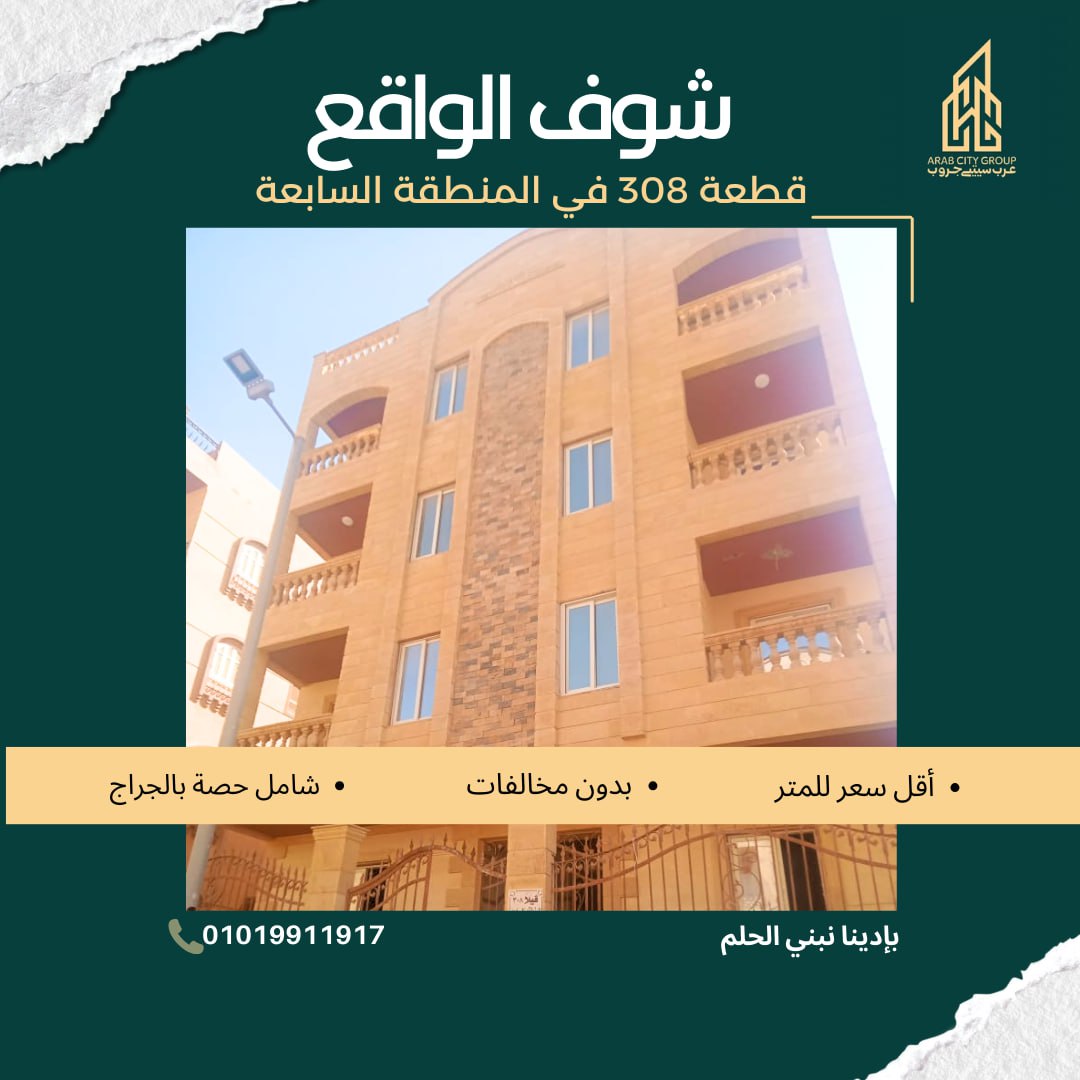 قطعة 308 المنطقه السابعة