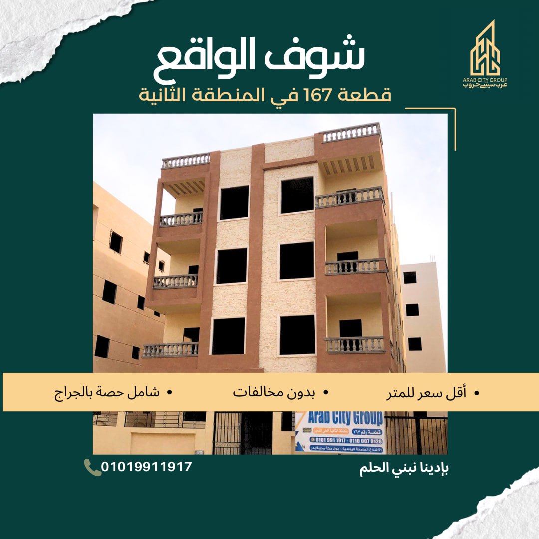 قطعه 167 المنطقه الثانيه