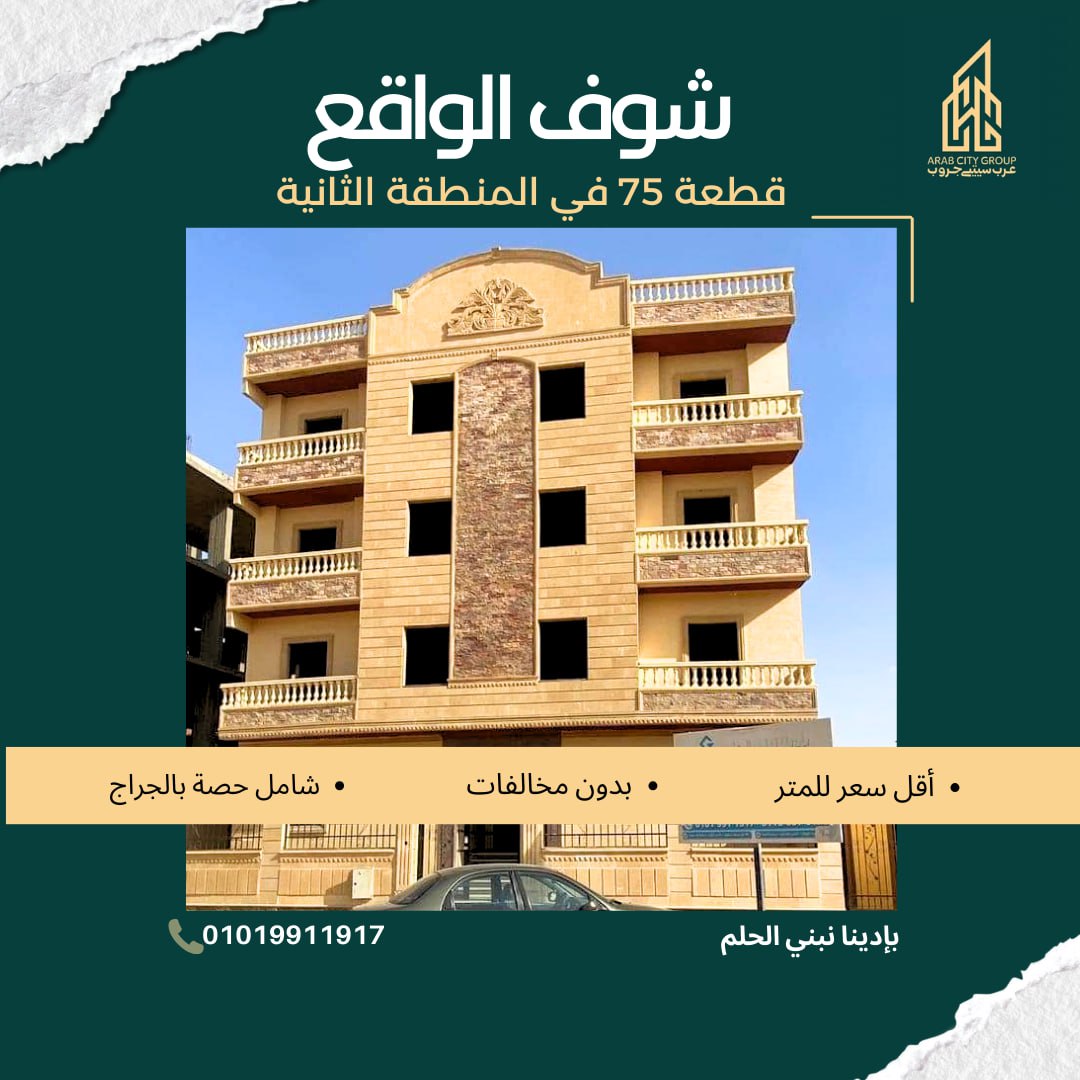 قطعة 75 المنطقه الثانية قطعة 75 المنطقه الثانية